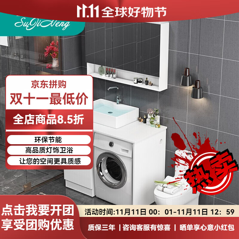 苏吉能2024新款阳台洗衣机柜伴侣滚筒洗脸盆一体组合浴室柜洗衣 (无镜子) 90cm