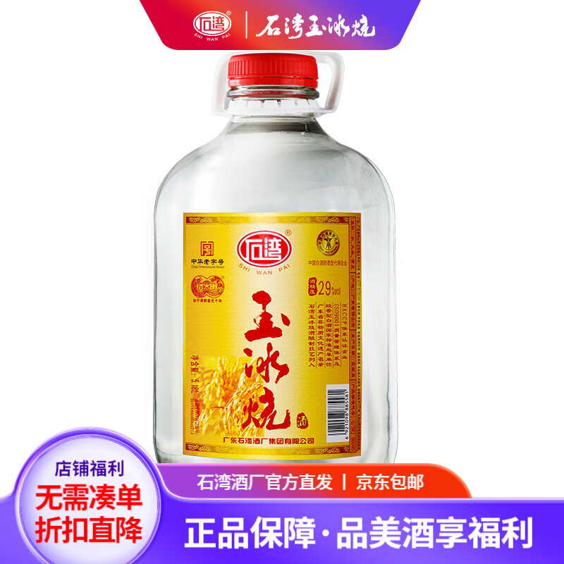 石湾酒厂集团 29度石湾玉冰烧5.18l 白酒 29%vol 5.18l 1坛