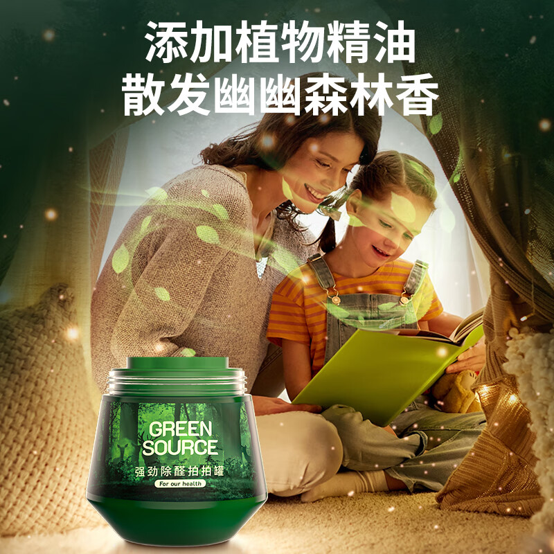绿之源去除甲醛清除剂除醛果冻凝胶小绿罐家用车内快速除甲醛魔盒拍拍罐 4罐装【净化40-60㎡】