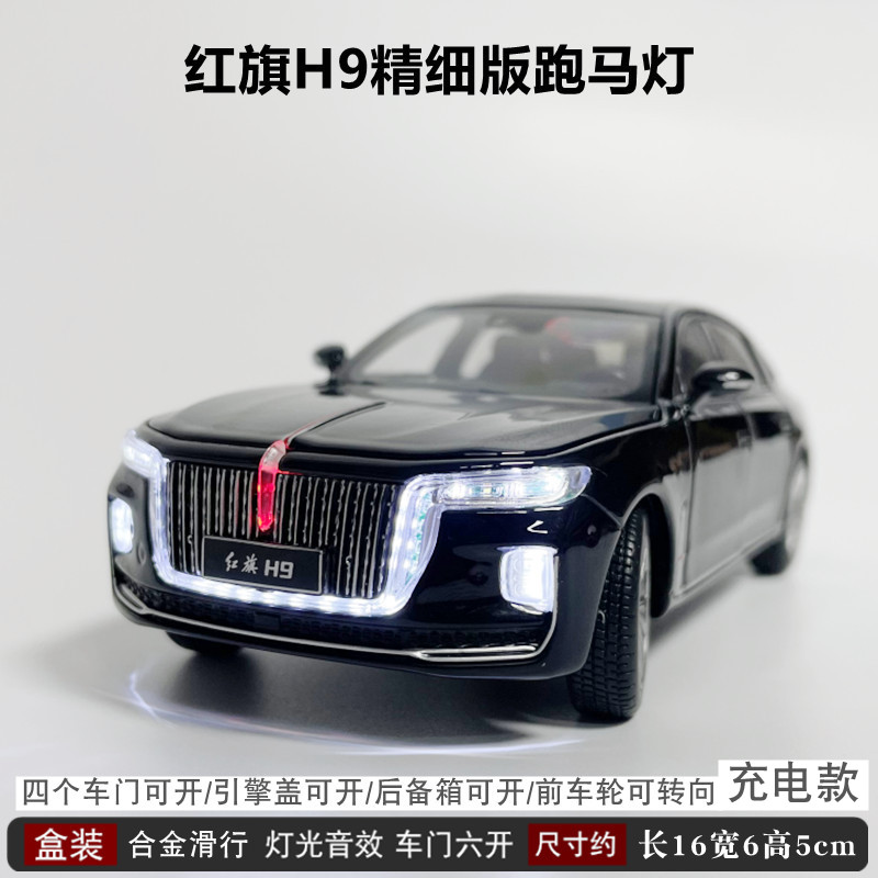 红旗合金车模h9红旗l5汽车红旗车模型仿真跑马灯收藏儿童玩具车礼物