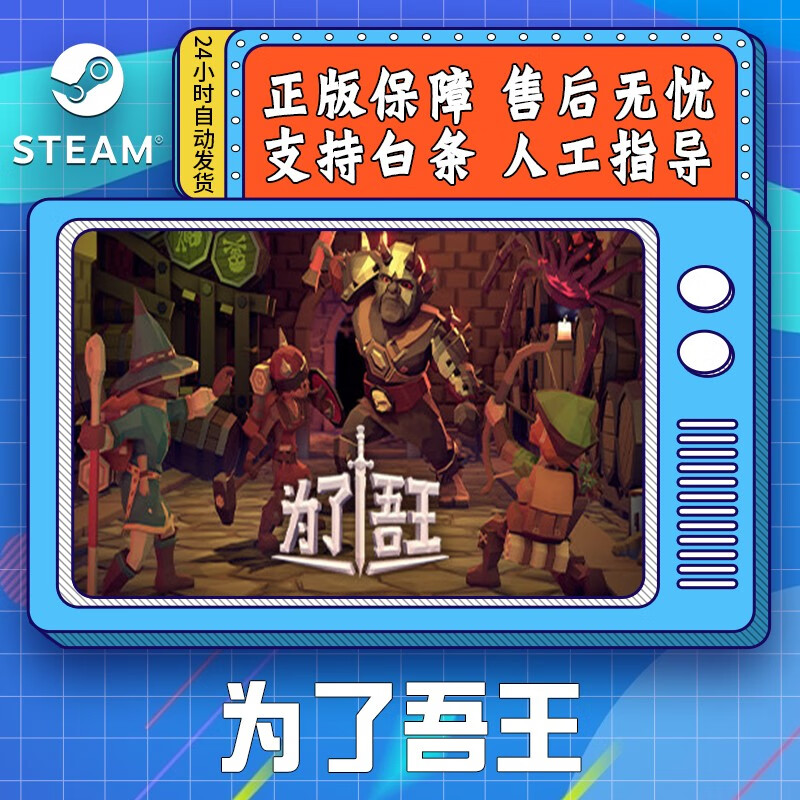 steam平台游戏 pc中文 为了吾王  for the king 国区cdk 游戏本体
