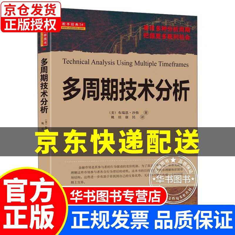 多周期技术分析 正版