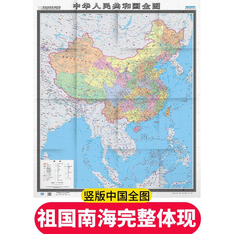 2018新品竖版中国全图折叠版地图1.2x1.4米高清大幅面