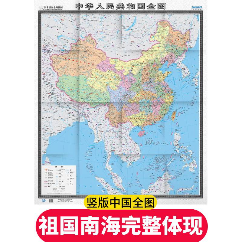 2018新品竖版中国全图折叠版地图1.2x1.4米高清大幅面