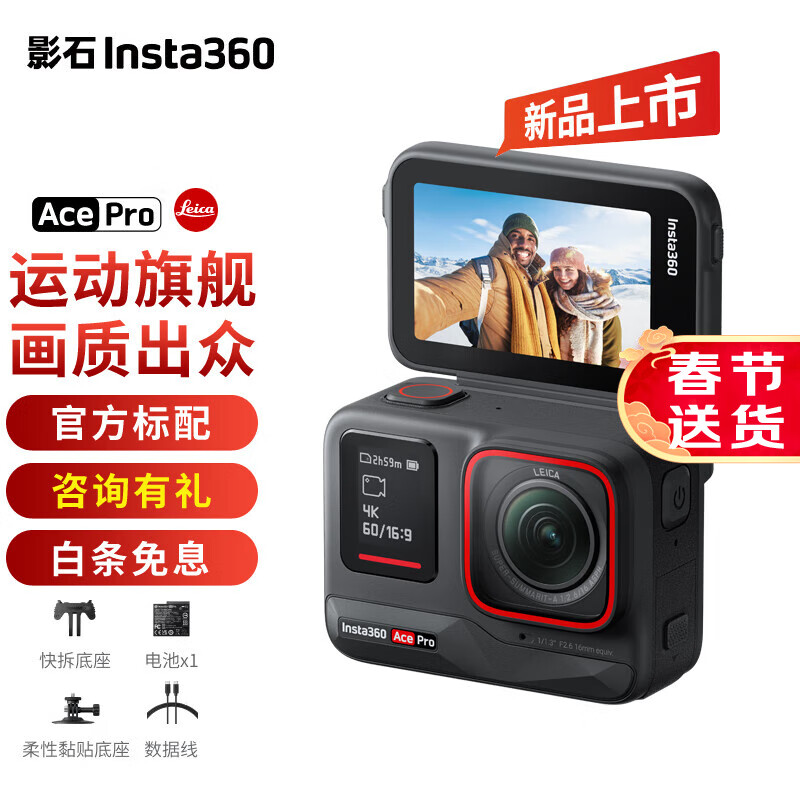 Insta360影石Insta360 Ace Pro 8K运动相机夜拍相机10米防水 隐藏自拍杆摩旅骑行滑雪vlog 官方标配 .
