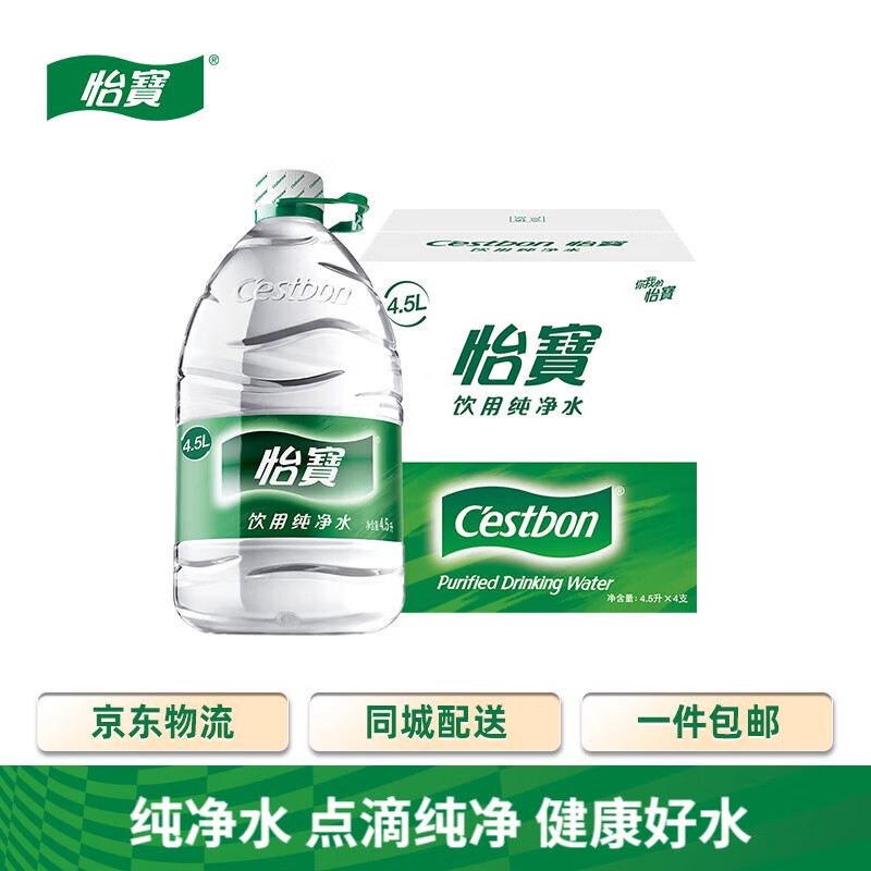 怡宝纯净水4.5L*4瓶整箱大桶装饮用水非矿泉水 泡茶煲汤 租房实用