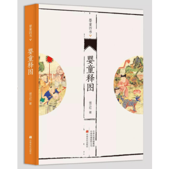 婴童释图