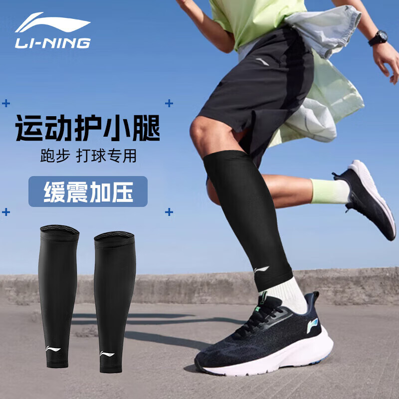 李宁（LI-NING）护腿运动护具男女护腿袜小腿护腿套夏天跑步健身护腿篮球束腿袜