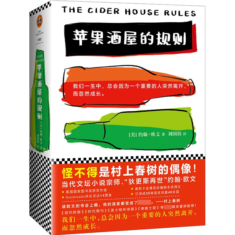 苹果酒屋的规则(The Cider Ho