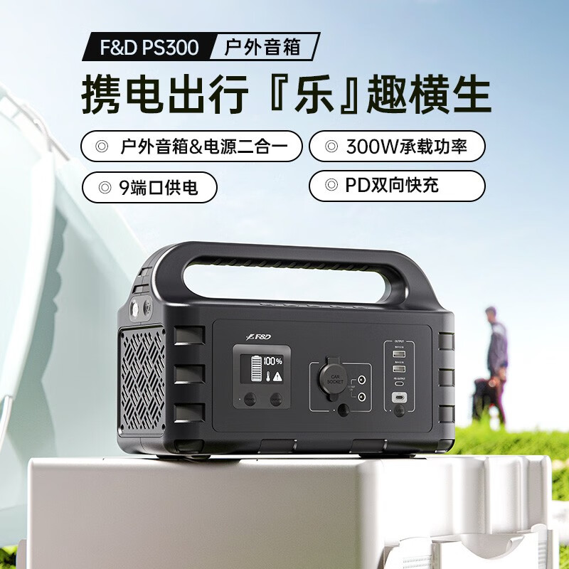 ܴF&DPS300 Դ300WʹͱЯ ¶Ӫع ¶Ӫ ܳ  PS300ʵ699Ԫ