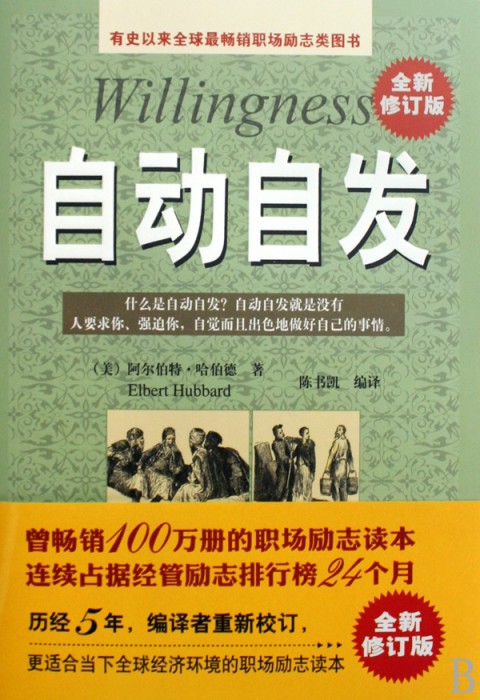 自动自发(全新修订版)