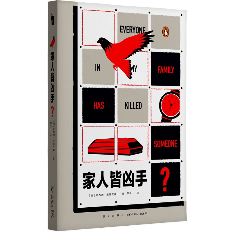 家人皆凶手？ （我家每个人都杀过人，有的还杀了不止一个？）属于什么档次？