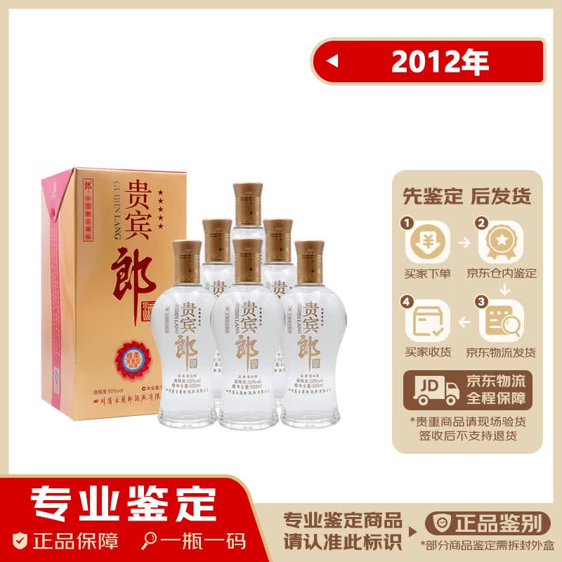 郎酒【老酒鉴真】 2012年 五星贵宾郎酒 50度 浓香型白酒 商务送礼