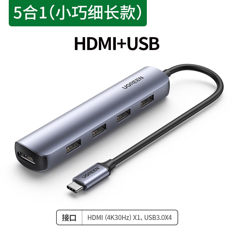 绿联 Type-C扩展坞拓展坞usb-c转hdmi/vga转接头转换器适用小米苹果华为mate笔记本 【5合1】HDMI+USB3.0*4（20197） 长度0.15m