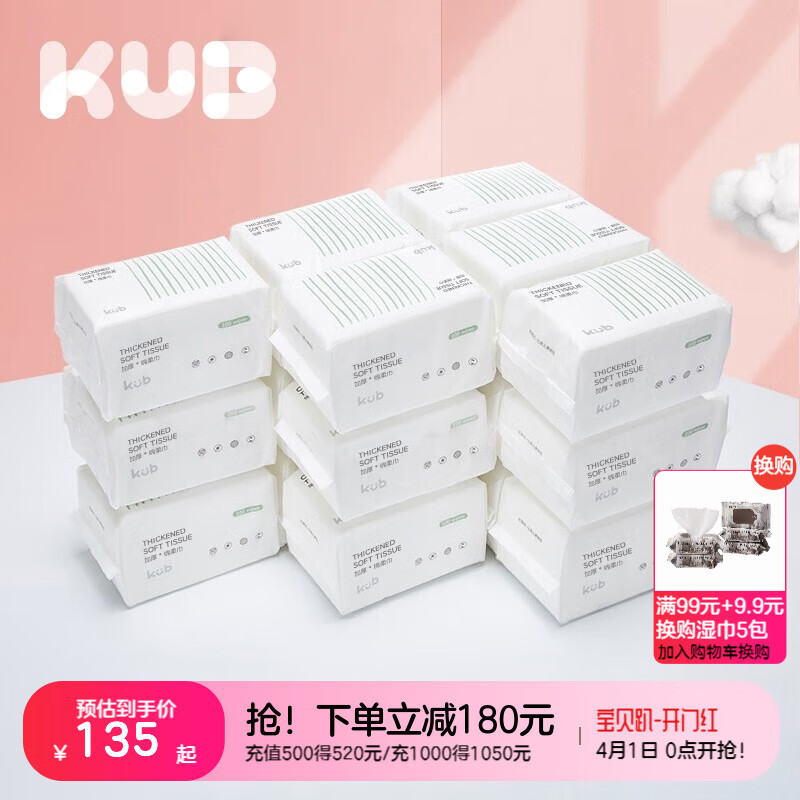 可优比（KUB）婴儿绵柔巾手口屁专用干湿两用巾新生儿纸巾100抽18包