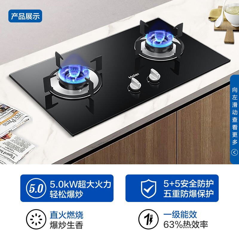 海尔（Haier）燃气灶 嵌入式5.0KW大火力 钢化玻璃 瞬燃点火 天然气燃气灶 煤气灶双灶 Q2BE2(天然气)