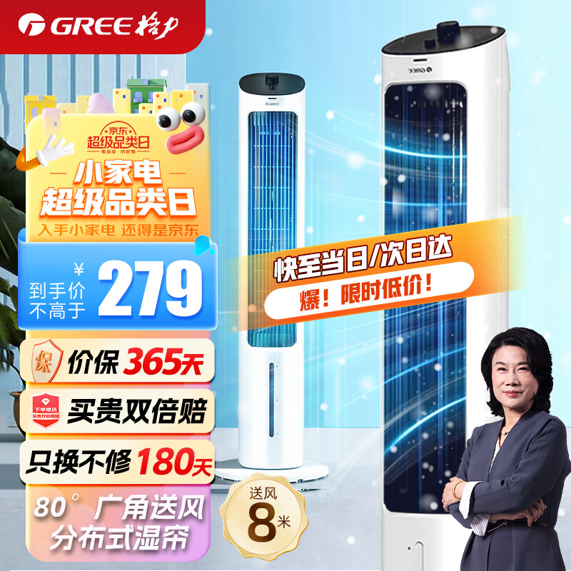 格力（GREE）家用空调扇大风量冷风扇轻音制冷风扇家用风扇制冷风机水冷冷风扇制冷空调扇 KS-04X60g高性价比高么？