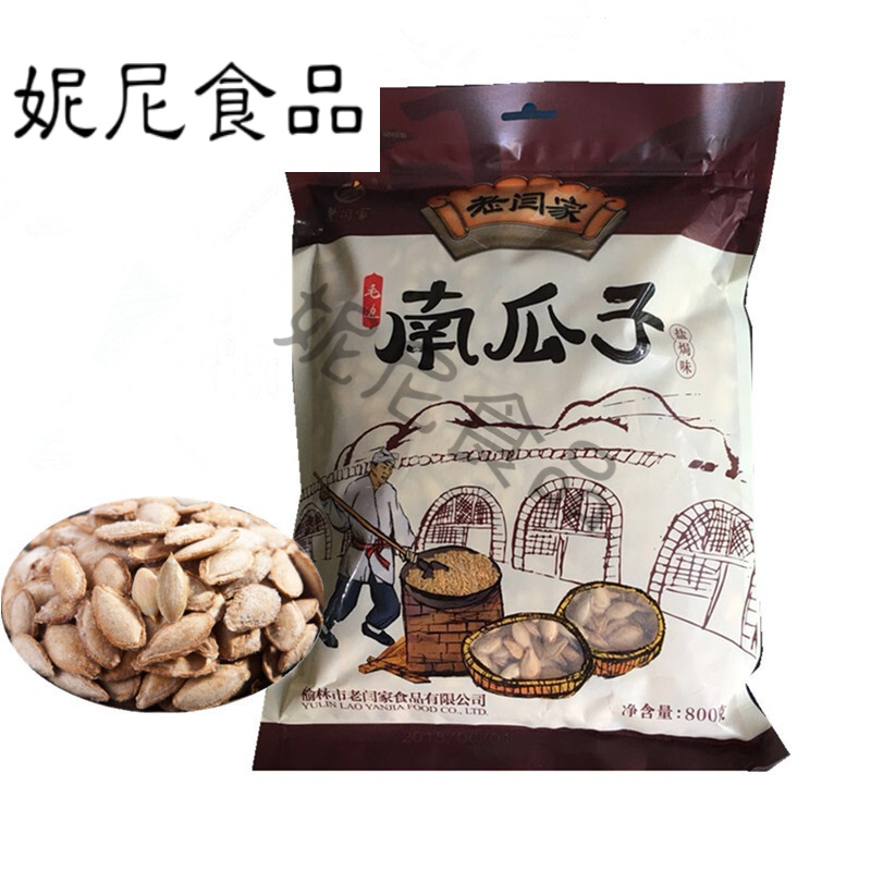 8折 8折 毛边南瓜子650克独立小包装 榆林炒货零食718g800g盐焗瓜子