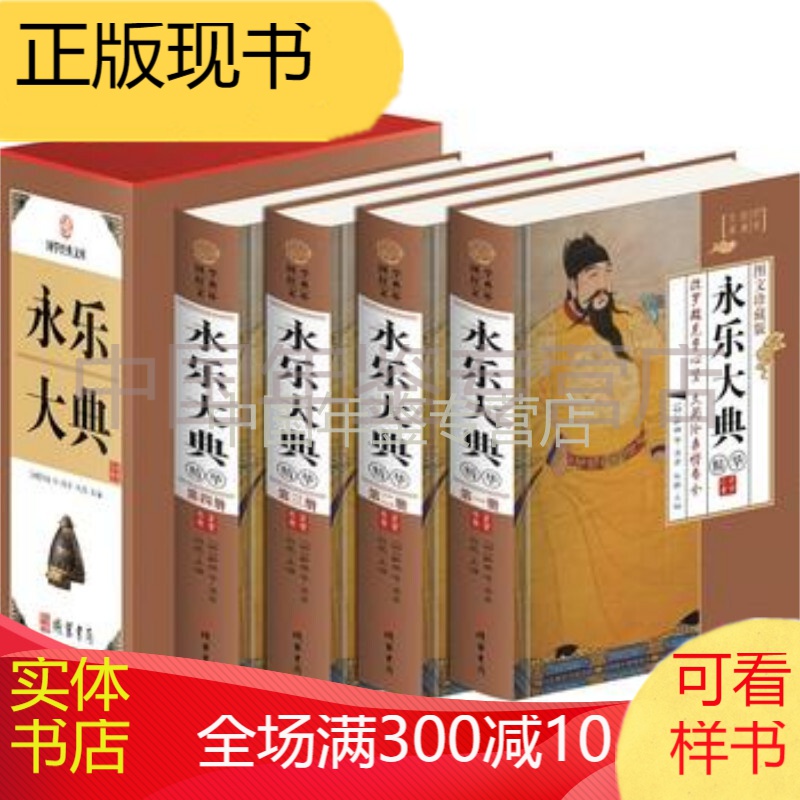 永乐大典 (明)解缙等