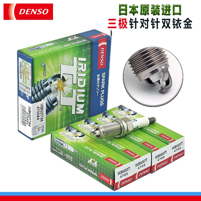 电装(denso)日本原装进口三极针对针双铱金火花塞/适用于 进口三极