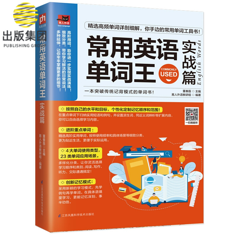 常用英语单词王(实战篇)