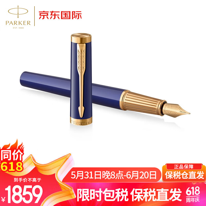 派克(parker)钢笔 高端签字笔 精致蓝金 商务送礼办公 生日礼物成人