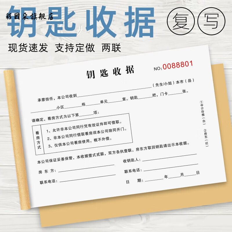 收条样本房产中介收款收据看房带看单佣金钥匙产证权证定金收条租赁