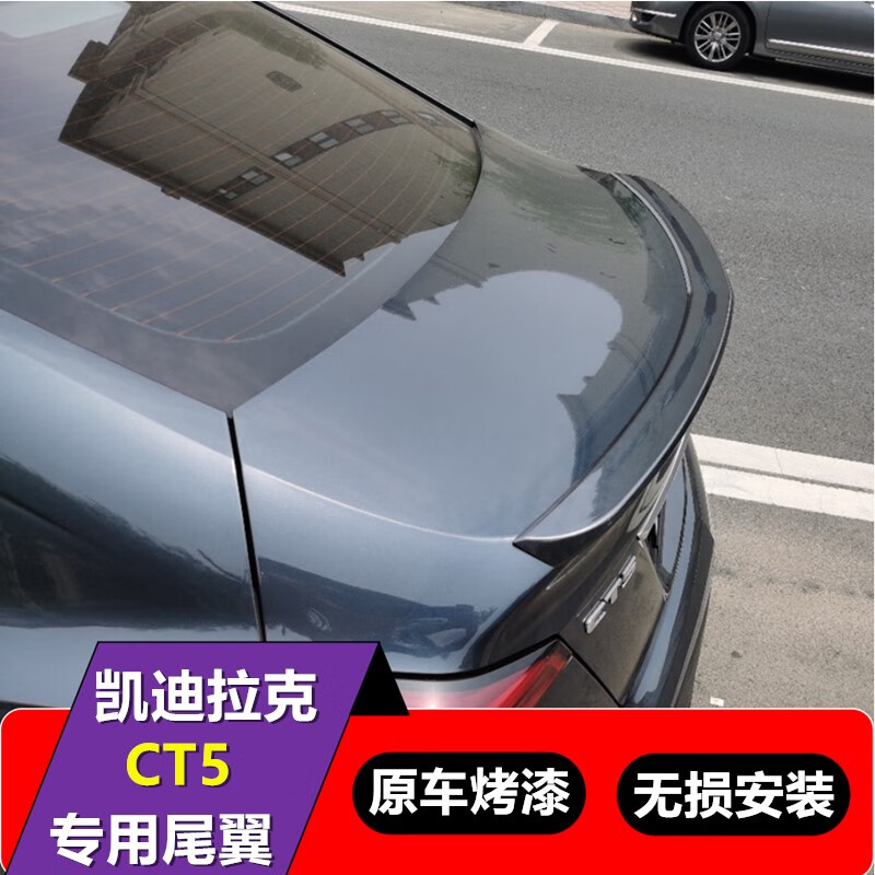 igiftfire适用于2024款凯迪拉克ct5尾翼适用凯迪拉克ct5改装原厂20-24