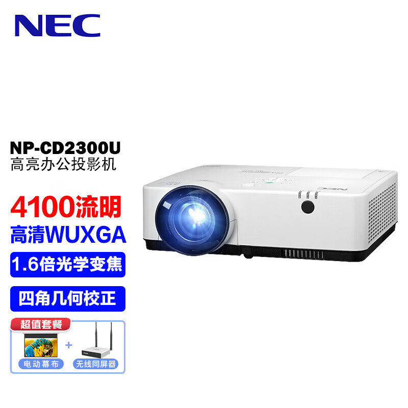 NEC NP-CD2300U投影仪 投影机办公（超高清WUXGA 4100流明）【100英寸电动幕布+无线同屏器】