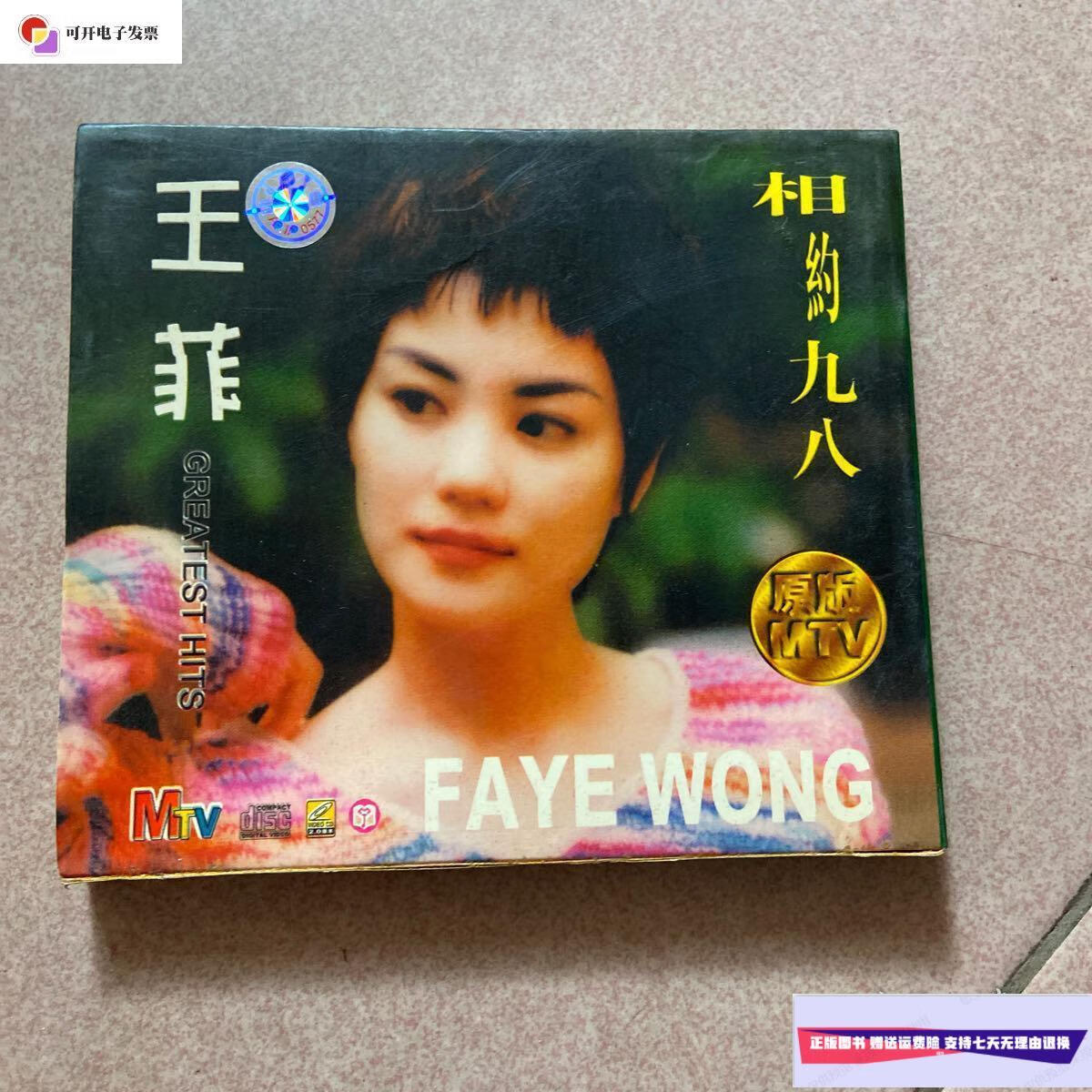 【二手9成新】王菲 相约九八原版mtv  中国广播音像出版社出版发行