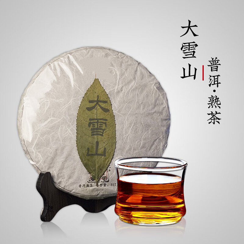 正廷普洱 云南普洱茶 勐海产区区大雪山菩提叶普洱熟茶357克 6提一箱