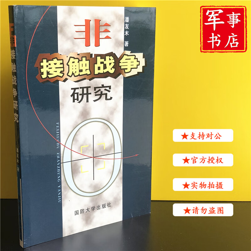 【可开具正规发票】非接触战争研究