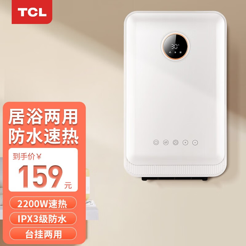 TCL TCL-TN20-T22PR取暖器暖风机卫生间防水壁