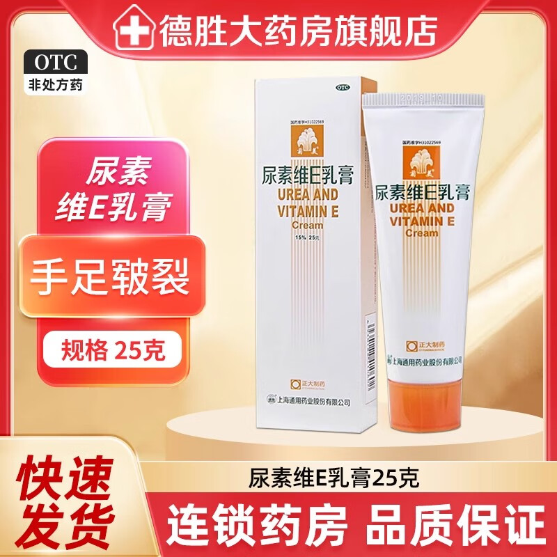 菊美 尿素维E乳膏25g 尿素维e软膏 手足皲裂 10盒装