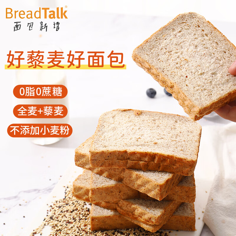 面包新语（BreadTalk)藜麦全麦面包早餐运动健身代餐全麦吐司0脂肪0蔗糖