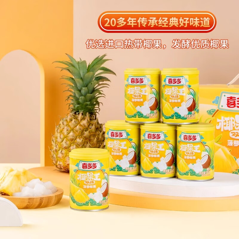 喜多多椰果王椰果水果罐头风味椰汁饮料休闲零食整箱200g*12罐装 菠萝