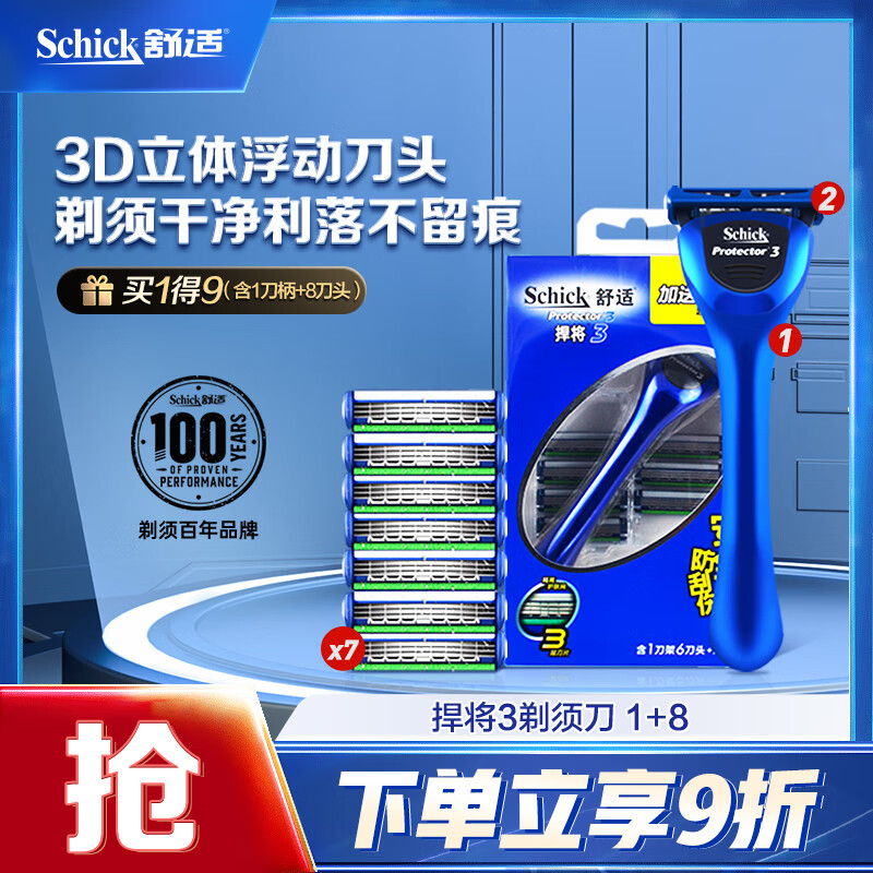 舒适(Schick)捍将3男士手动剃须刀刮胡刀【1刀柄8刀头】剃须刀