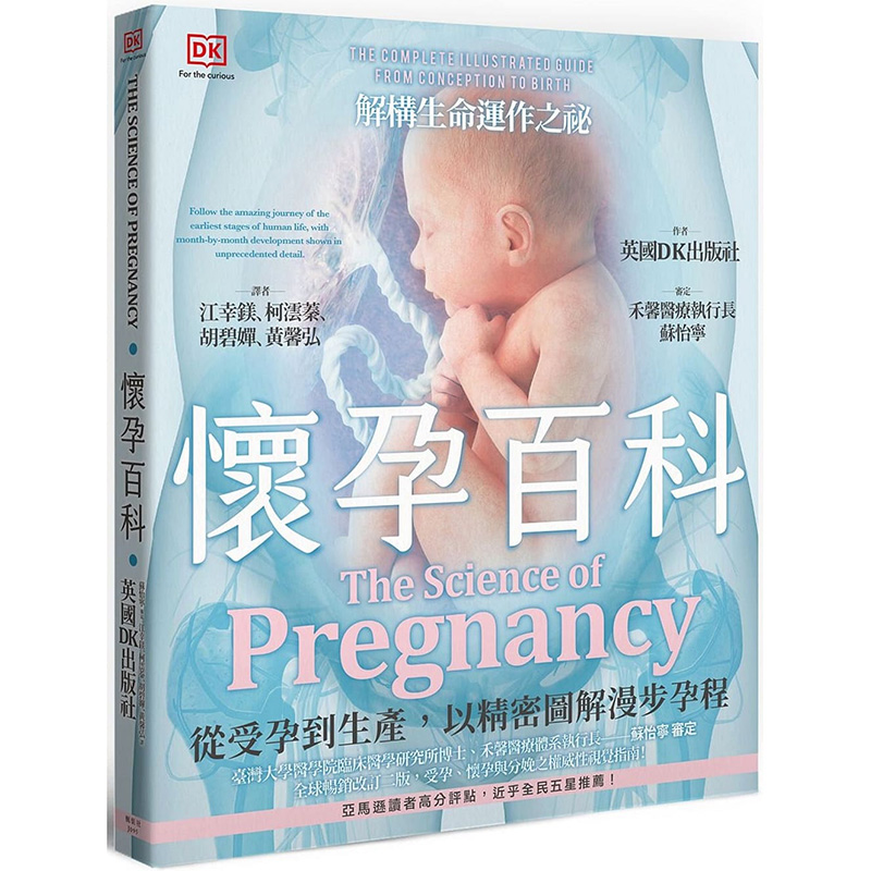 【预售】怀孕百科：从受孕到生产，以精密图解漫步孕程 港台原版图书籍台版正版进口繁体中文 健康/运动