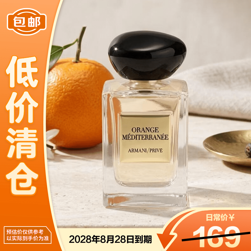 阿玛尼（ARMANI）贵族清新香氛地中海苦橙7.5ml香氛 流金春橙香水小样【临期清仓】