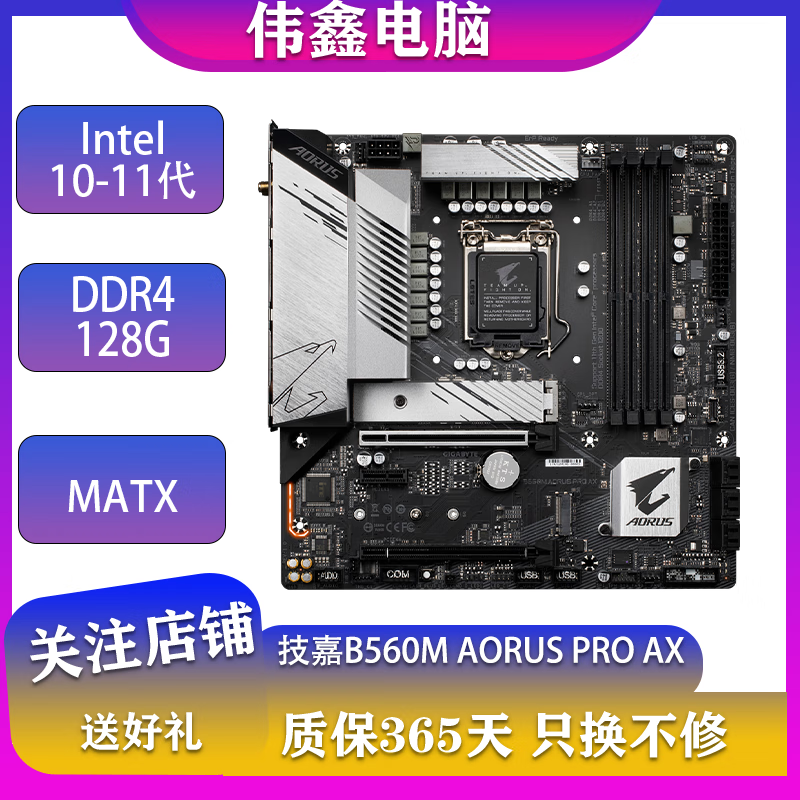 微星 华硕 技嘉七彩虹B460 Z490 B560 Z590二手主板支持Intel10 11代 技嘉B560M AORUS PRO AX
