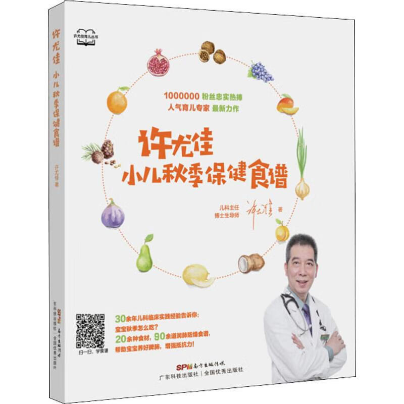 许尤佳 小儿秋季保健食谱