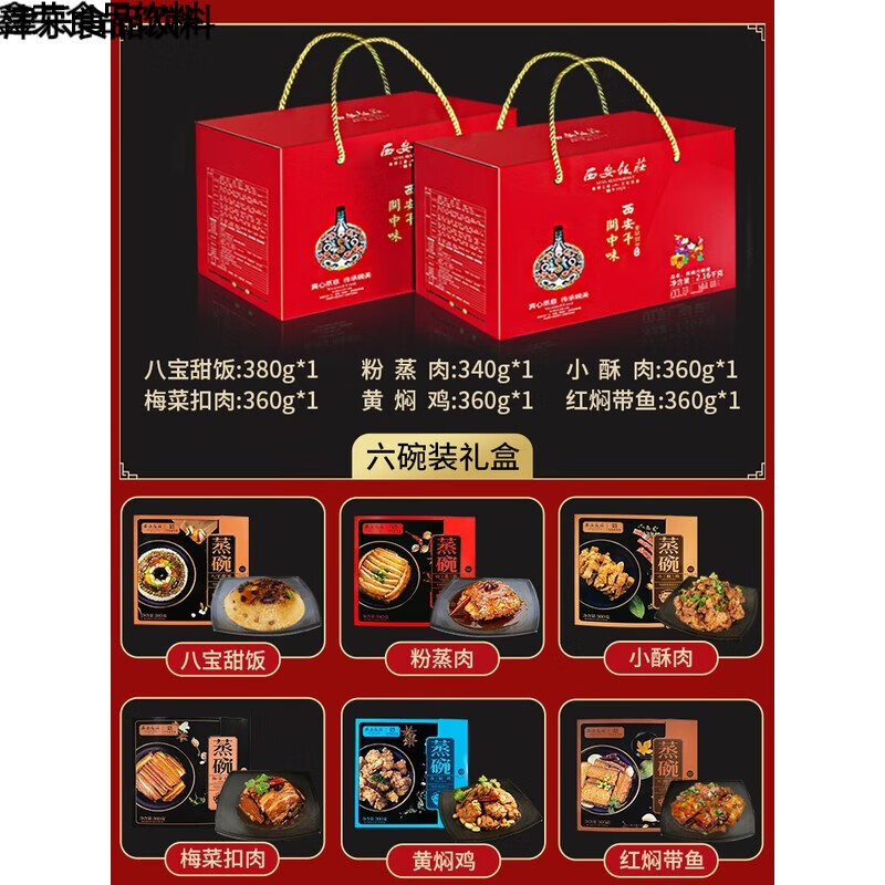 翼若天云西安饭庄蒸碗八大碗扣碗粉蒸肉梅菜扣肉加热即食预制菜家用年