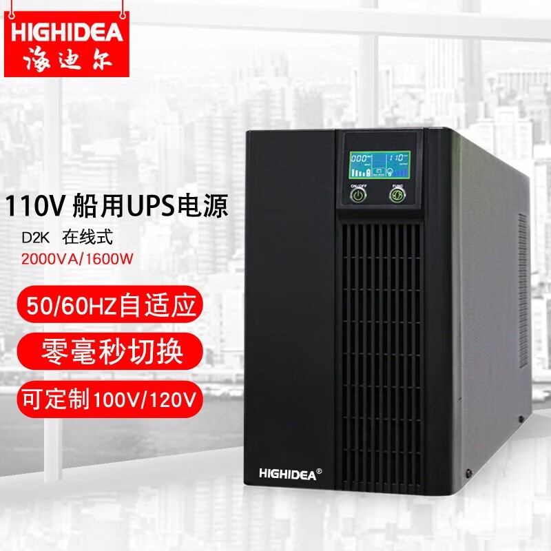 海迪尔 110V ups电源60HZ美标船舶海图雷达ECDIS停电备用定制100V或120V UPS不间断电源 D2K 2000VA  在线式110V  输入输出