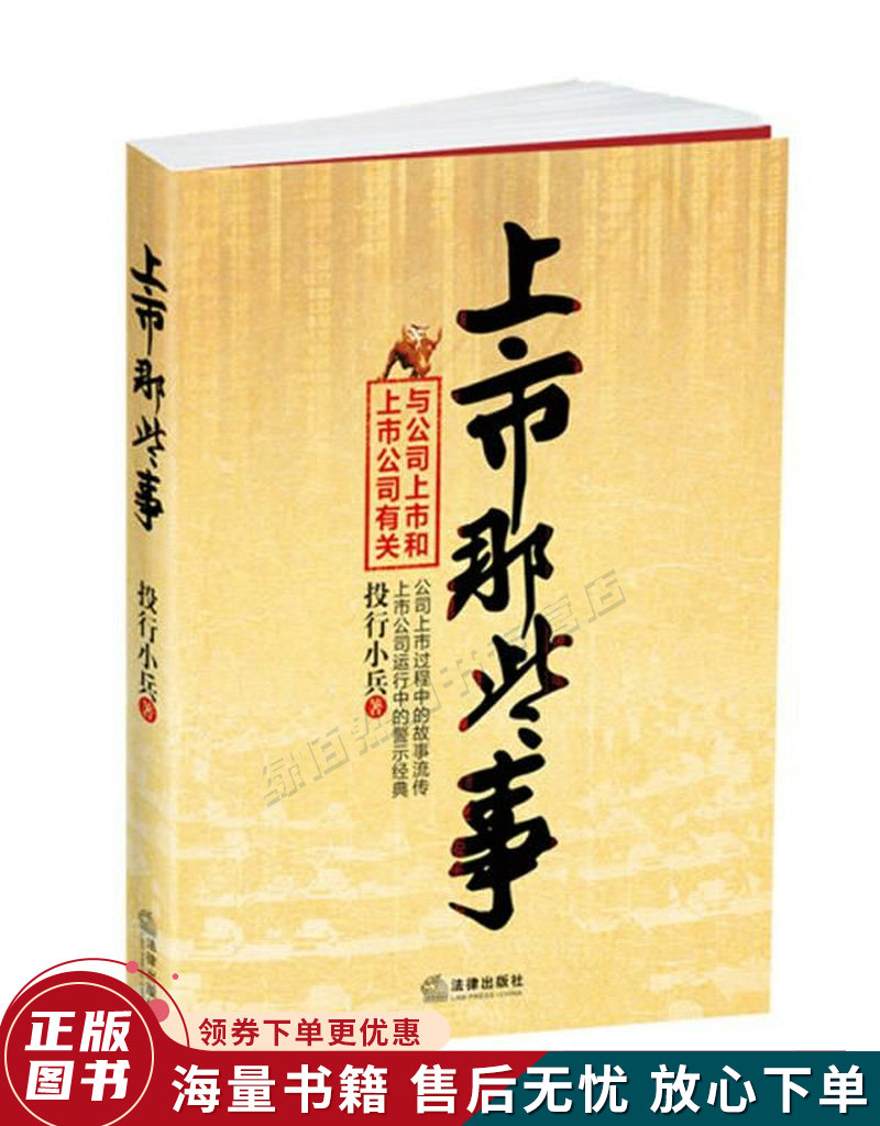 上市那些事：与公司上市和上市公司有关
