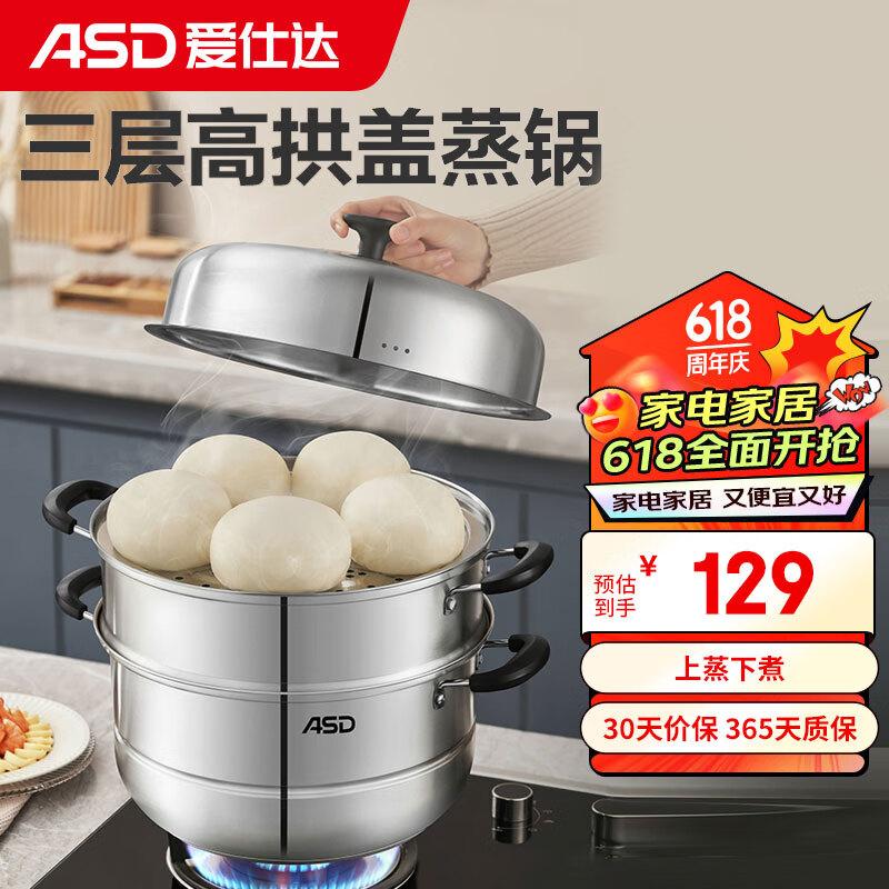 爱仕达 ASD 蒸锅不锈钢锅三层蒸笼蒸馒头锅煲汤锅30CM锅具ZS30B3WG