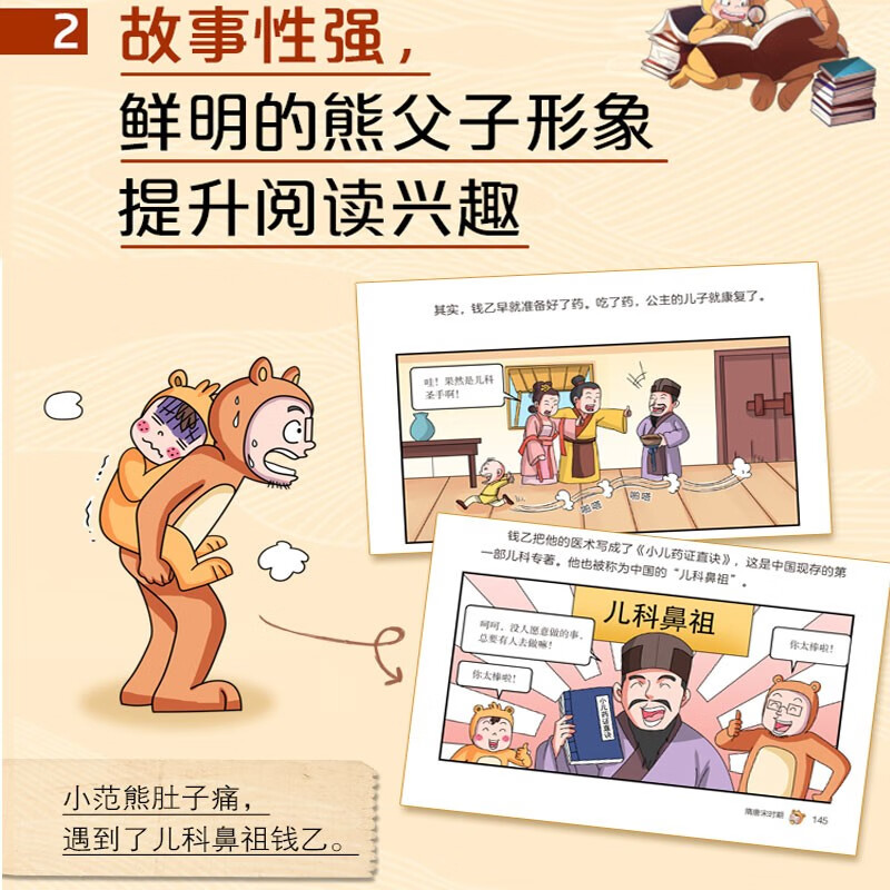 捂着门牙学历史（套装6册）历史漫画 96个人物串起中国史