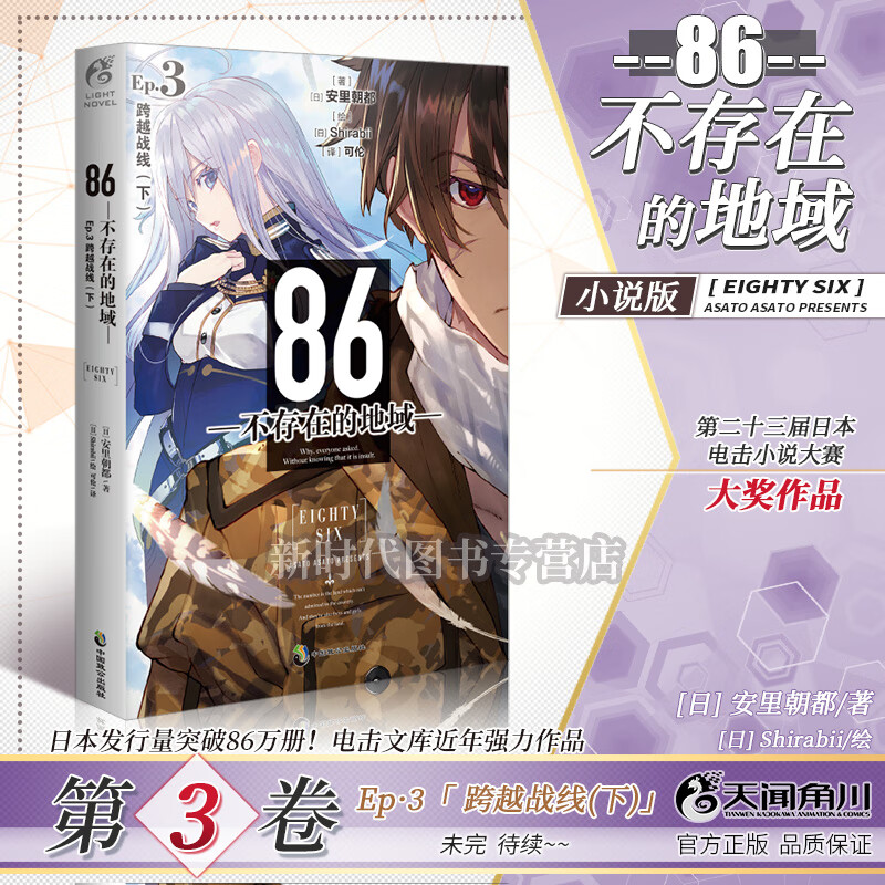 【任意选】86-不存在的地域小说1-2-