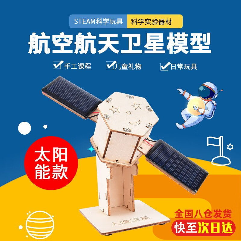卫星科技太阳能小制作发明宇宙空间站火箭太空作品 太阳能卫星模型
