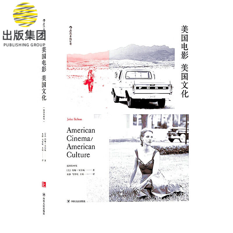 美国电影美国文化(插图第4版)