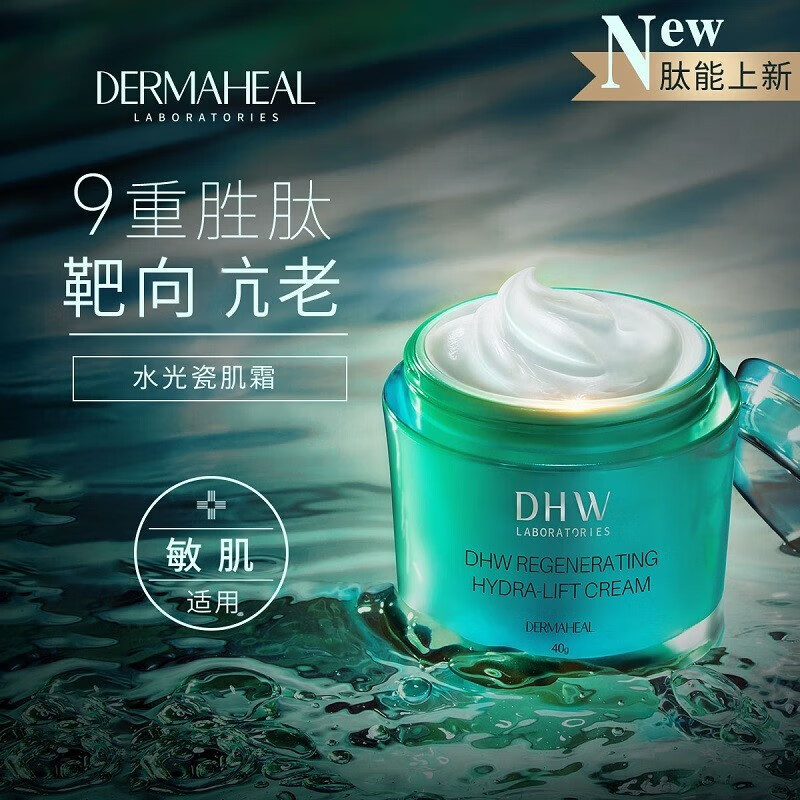 德玛莉DHW肽能肌源系列补水保湿滋润肌肤 修护水光面霜 40g DHW肽能肌源